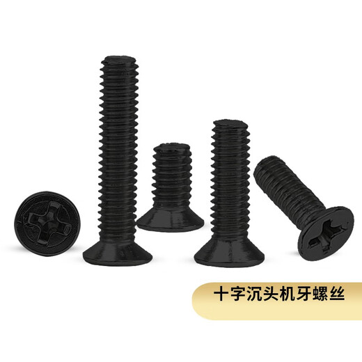 Countersunk head machine screws KM flat head machine screws GB819 cross recessed screws nickel plated black M2.5M2.6M3M3.5 Henghu black plated M2.5*5 (1000 pieces