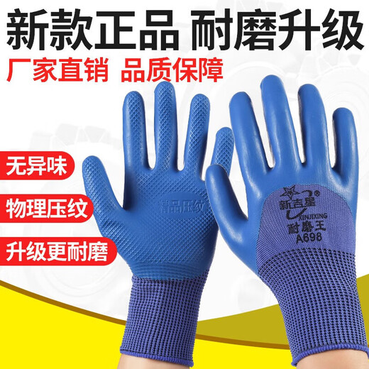 
A698 embossed labor protection gloves rubber latex construction site work construction wear-resistant king waterproof non-slip breathable durable men A1 24 double wear-resistant king A698-flagship model
