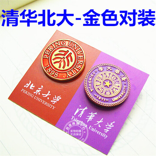 Rong Xia Peking University Peking University Tsinghua University souvenir school badge school badge badge pin badge graduation gift school badge - gold 2 pack