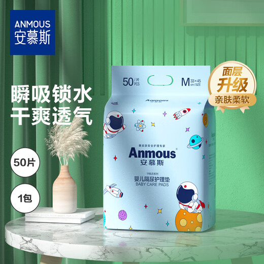 安慕斯婴儿隔尿垫宝宝护理垫防水透气吸水不可洗 50片/包33*45cm M码