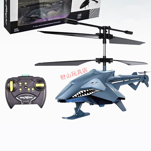 
Lele Brothers Remote Control Armed Helicopter New Toy Children's Simulation Shark Aircraft Model Primary School Drone Male Black Package Four (1 battery + 3 spare batteries)