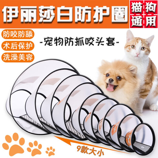 Dog and cat collar headgear, anti-licking shame circle, neutered Elizabeth cat supplies, No. 7 suitable for kittens under 3 months old