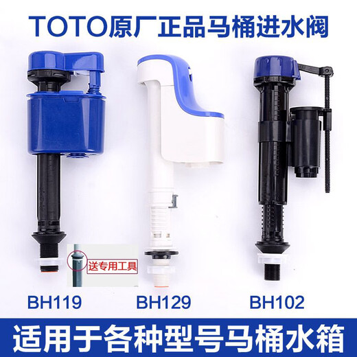 TOTO原厂马桶水箱配件 CW764 CW854 CW719B进水阀 上水阀上水器 BH119+钢工具