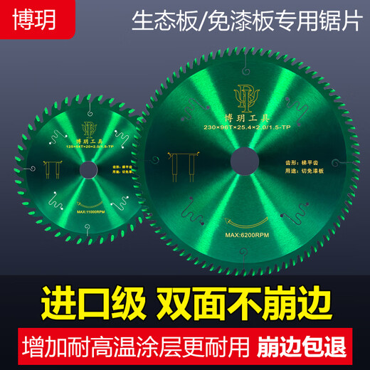 Boyue's imported woodworking saw blade does not chip, ecological board, paint-free board, special cutting blade, ladder flat tooth, double-sided saw blade, 4 inches, 8 inches, ladder flat tooth, 8 inches, 84 teeth, double-sided, non-collapse