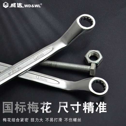威达镀铬梅花扳手双头扳手梅花开口两用扳手汽修扳手梅花套筒扳手 梅花扳手镀铬13*15mm(w12108)