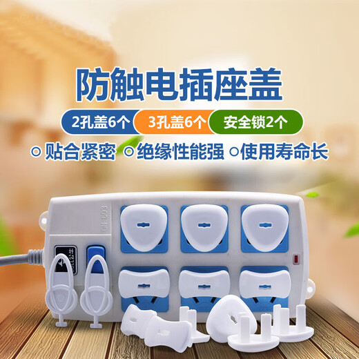 Power switch socket protective cover, child anti-electric shock protector, baby safety plug plug, baby socket anti-electric plug, row plug, hole plug, jack protective cover to prevent children from touching the wiring board, 12 keys