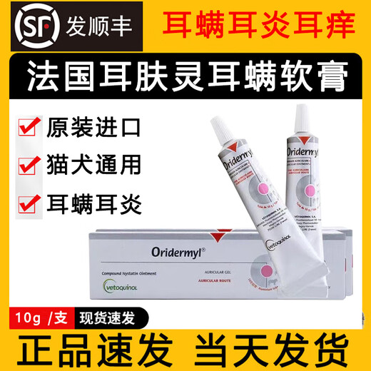 Erfuling English version, pet dogs and cats, ear mites, ear odor, ear itching, cat and dog ear drops, Erfuling, SF Express