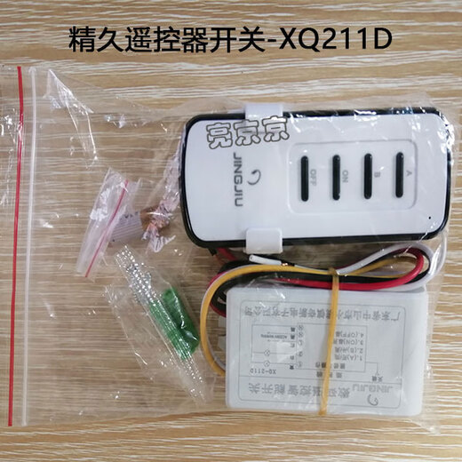 XMSJ digital intelligent remote control switch chasing stick Jingjiu LED lamp wireless 220V segmented controller J chasing stick segmented switch-XQ211B without remote control