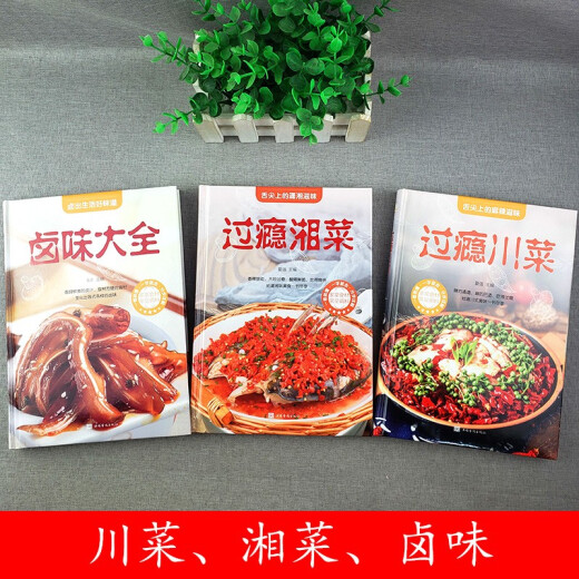 
[New and genuine] Enjoyed Sichuan cuisine + Hunan cuisine + braised food (all 3 volumes) Delicious food on the tip of the tongue Xia Qiang, Liu Xiaofei, etc. 1348**53 China Overseas Chinese Publishing House