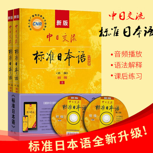 现货速发自选标日】中日交流标准日本语 初级【上下两册】中级高级上下册 第2版新版 零基础入门自学教材新标准日本语初级人教版含激活码新标 凤凰新华书店旗舰店 标准日本语初级【定价78】