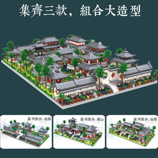 Jihui Suzhou Garden Three-in-One Building Block Assembly is very difficult to assemble, incompatible with Lego Adult Boys and Girls Toys Suzhou Garden Garden Heart 3888 Granules + Acrylic Cover
