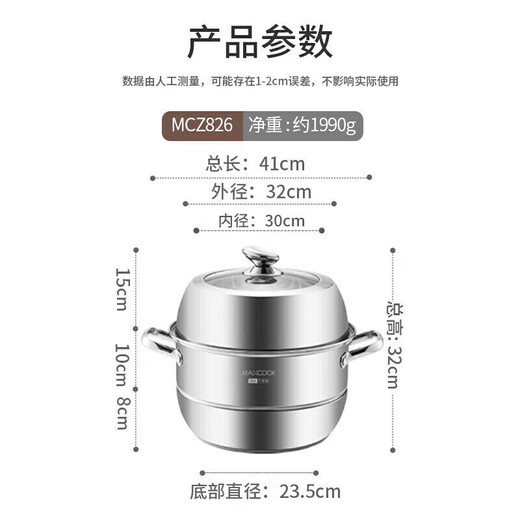 美厨（maxcook）蒸锅 304不锈钢32cm二层蒸锅 加厚复底蒸锅 燃气电磁炉通用MCZ826