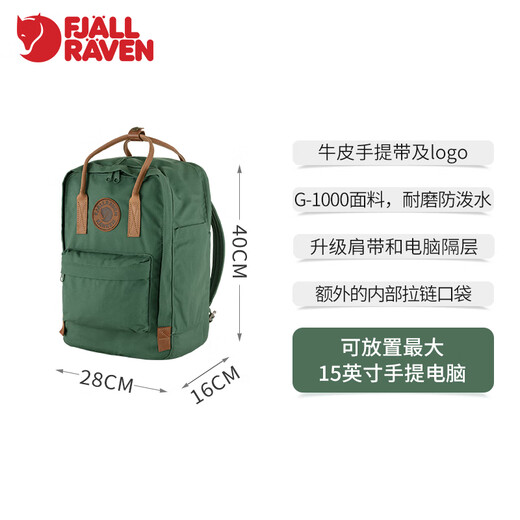 Arctic Fox (FJALLRAVEN) laptop bag kanken no.2 15-inch newly upgraded G-1000 backpack 23803 679 deep patina 18L (can accommodate 15-inch laptop)