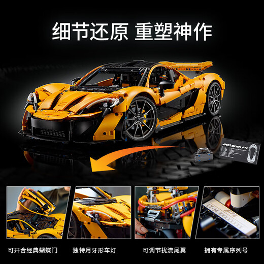 LEGO (LEGO) building block assembly machinery set series 42172 McLaren P1 boy toy birthday gift