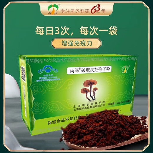 Shanglu Shanghai Academy of Agricultural Sciences High-Broken Ganoderma Lucidum Spore Powderpene Triterpene Sangu High Content Amélioration de l'immunité Ruifeng Green Box 3 Box Pack