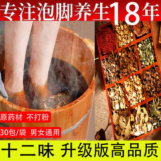 Zou Runan Aizhu Pack Medicine Pack para aliviar los músculos y las piernas entumecimiento del dolor para eliminar la humedad y ayudar a dormir en bolsas de baño de mediana edad y ancianos ventas #9898 Materiales reales * 60 paquetes Doce bolsas de baño de pies herbales
