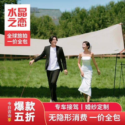 北京水晶之恋婚纱摄影世界公园三亚青岛大理丽江旅拍海景水下夜景中式军阀情侣照简约婚纱照风格推荐拍摄基地 3888尾款