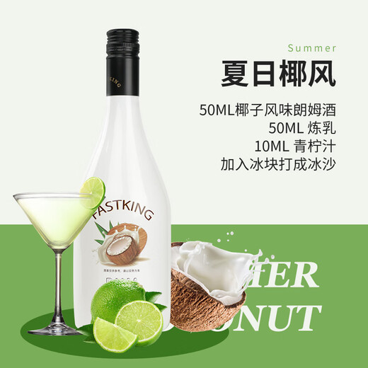 莎堡皇（FAST.KING）椰子朗姆酒700ml椰子酒洋酒利口酒椰林飘香调酒烘焙基酒 【椰子味朗姆酒】 700mL 1瓶