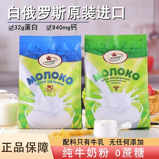 Kalinka Belarus Kalinka original low-fat skimmed milk powder without added sucrose middle-aged adult milk 500g skim (green model)