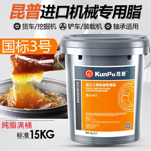 Butter lubricating oil No. 3 2#0 molybdenum disulfide engineering machinery lithium-based grease high temperature excavator vehicle large barrel 15kg extreme pressure anti-wear (yellow grease 2#) 15L