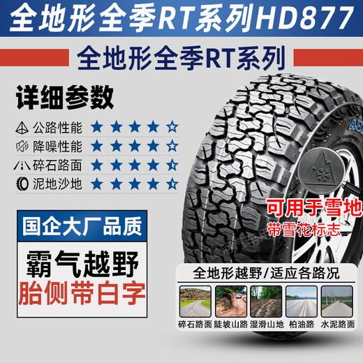 海大轮胎【国企老牌】R17寸 越野265/65R17 878霸道坦克300