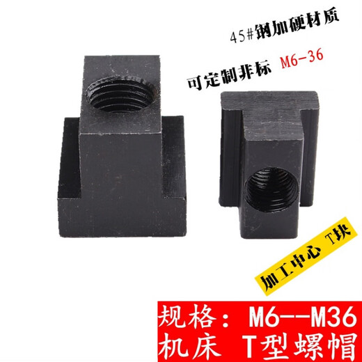 T-type nut t-type nut t-type block m6m8m10m12m14m16m18m2030T type slider 45 steel hardened M20 No. T bottom width 35 top width 21 points 8 height 33 five
