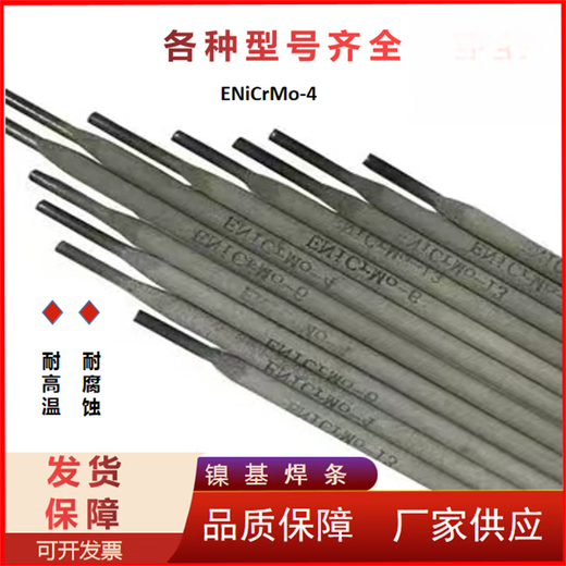Fabricant personnalisé XMSJ I6625 Electrode à base d'électrode en nickel Electrode Electrode nickel-chrome molybdène 3,2 mm 3,2 un kilogramme Jin [Jin est égal à 0,5 kilogramme]