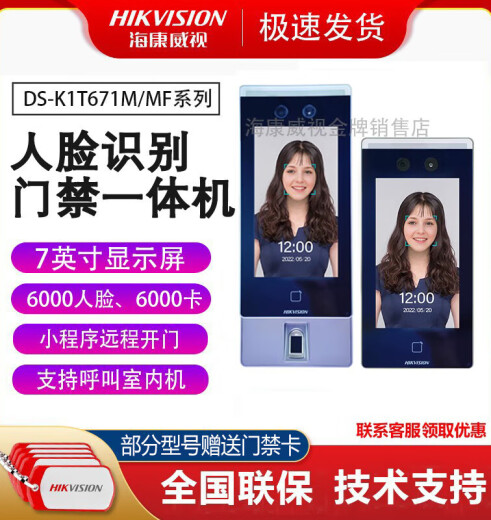 DS-K1T671M/MF人脸门禁一体机人脸门禁一体机 海康门禁机指纹模块