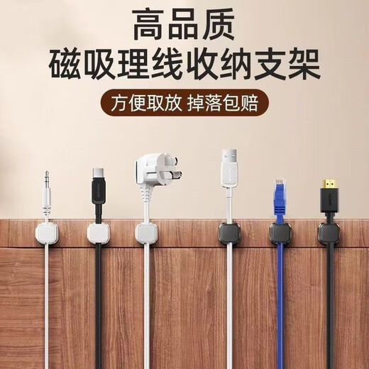 磁吸理线器新款磁吸线夹理线器桌面壁挂手机数据线充粘贴收纳固定 [耀夜黑] 高强磁[六个装]