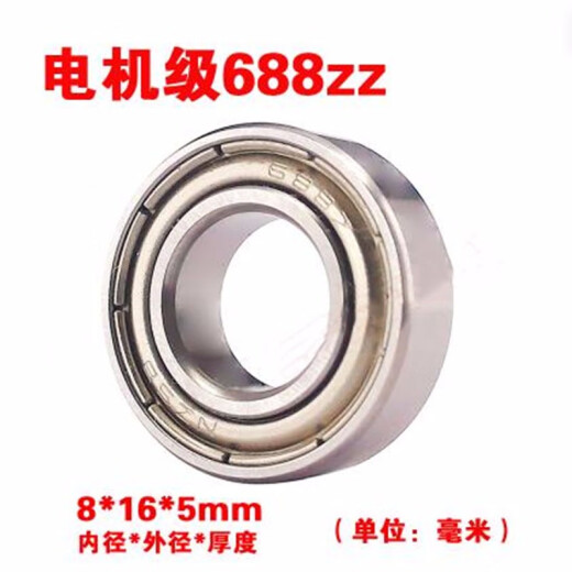 恋品惠深沟球微型轴承608 MR128 MR148 688 698 628 638Z ZZ RS内径8mm 电机级688ZZ 8*16*5 其他