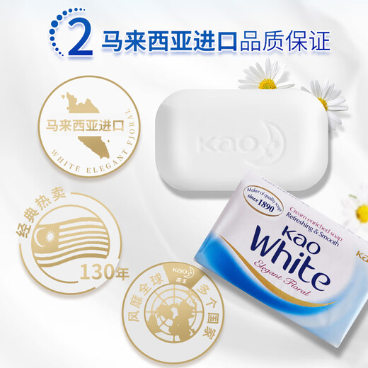 Kao (KAO) soap 130g*3 pieces original imported white milk white elegant floral soap bath soap