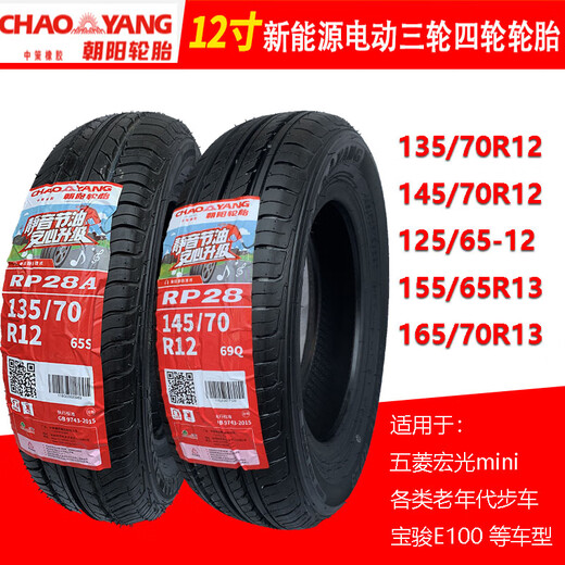 
Zhengxin electric vehicle wear-resistant anti-slip tires 135/145/155/165/175/60/70R12R13R14 vacuum tire 4.00-10 Chaoyang 8-layer vacuum tire H671
