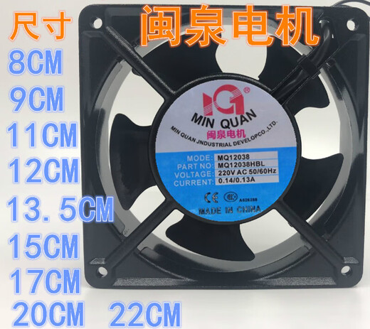 Fujian Quan Motor MQ 8025/9225/12038/13538/15050/17251 HSL2/HBL2 MQ8025HSL2 8CM