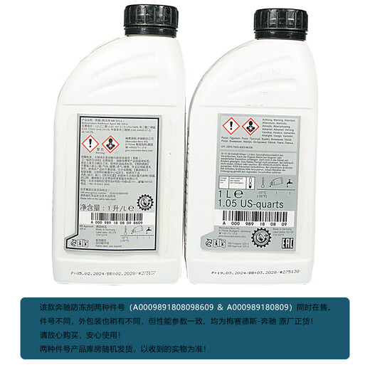 Benz (benz) original anti-corrosion and anti-freeze coolant-37 1L red CESABVRG grade GLCGLEGLAGLBGLSCLA
