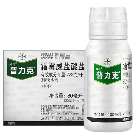 Purik propamocarb hydrochloride cucumber damping-off disease downy mildew pesticide sterilization 100ml