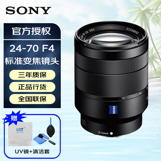 Sony (SONY) G Master full-frame mirrorless lens FE24-70 F4 ZA official standard brand new unopened