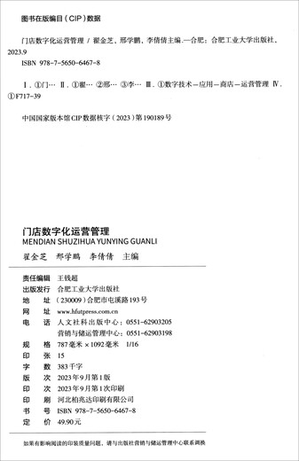 [Jingkuang Sufa Новая подлинная версия] С магазина цифровой управление операциями (двойной Micro Course) -Hefei Университет технологий прессы