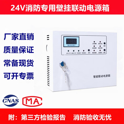 Fire power box 24V5A10A20A30A power box wall-mounted linkage power box 2A power box including 2 batteries