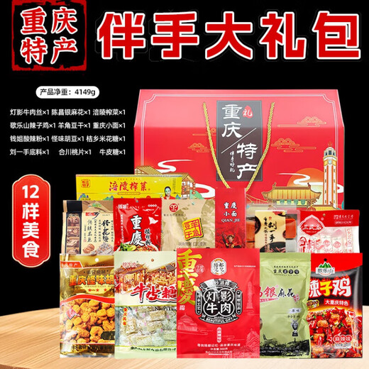 味谷澗重庆特产礼盒装3890g送人好礼中秋国庆送礼礼品小吃组合零食大礼 【重庆特产礼盒】C套餐