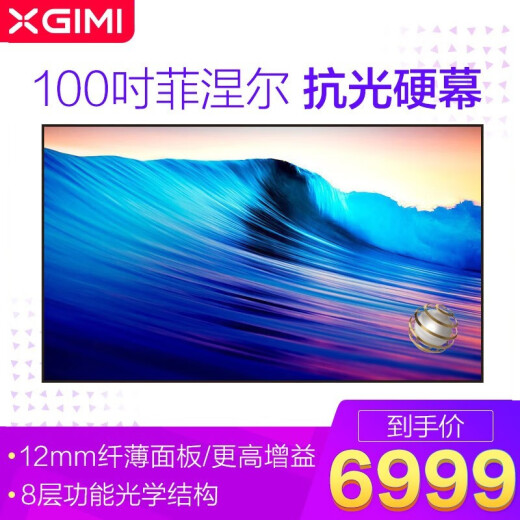 XGIMI 100-inch Fresnel optical anti-light hard screen 100-inch black anti-light soft screen