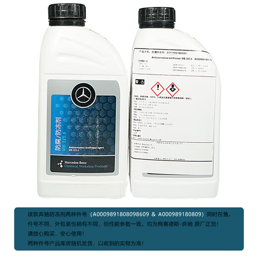Benz (benz) original anti-corrosion and anti-freeze coolant-37 1L red CESABVRG grade GLCGLEGLAGLBGLSCLA