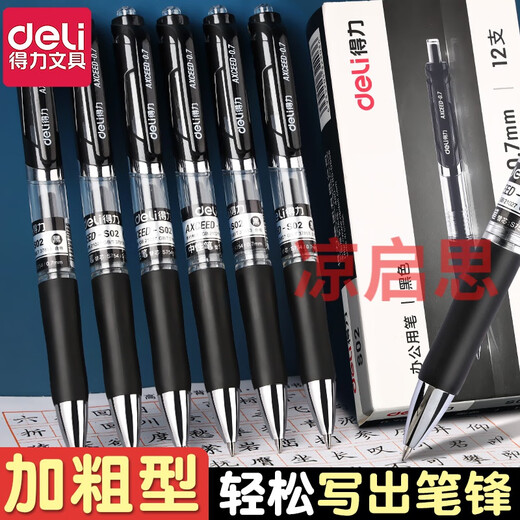 得力0.7按动中性笔S02学生黑色头笔芯水笔黑笔粗头硬笔书法笔练字笔抄经用粗笔碳素圆珠笔加粗签字笔 【拔帽款S21】1支笔+20支得力S761笔芯 0.7mm x 其他/other