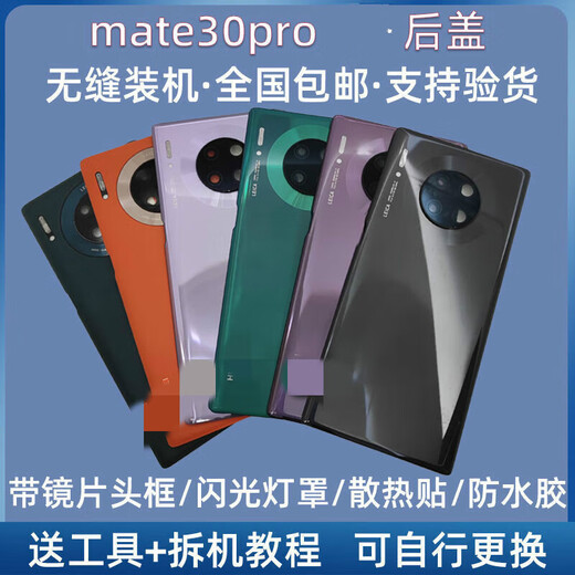 Suitable for Huawei mate30/30pro original back cover mobile phone rear screen glass battery shell mate30 galaxy silver back cover