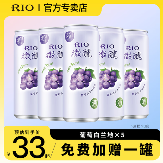 RIO Cocktail Wine Rio Tipsy Series Fruit Wine Pre-mixed Wine 330ml Various Flavors Buy 10 Cans and Get 2 Cans for a Total of 6 Cans Grape Brandy*5 Cans + 1 Free Drink