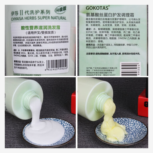 CHYAI'SA 彩弘·伊莎伊莎2代GOKOTAS氨基酸蚕丝蛋白护发素调理霜洗发水水疗素头发护理 728g 香氛补水护发霜*1瓶