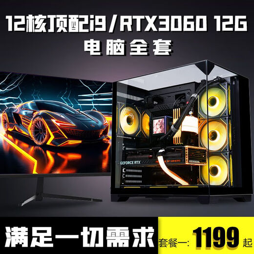 Colorful 12-core i9 high-end RTX3060 computer complete set of i7 eternal disaster game water-cooled assembly machine i5 office design desktop corporate procurement business home e-sports Internet cafe host package 2 full set of peripherals + 27-inch e-sports A+ grade curved screen