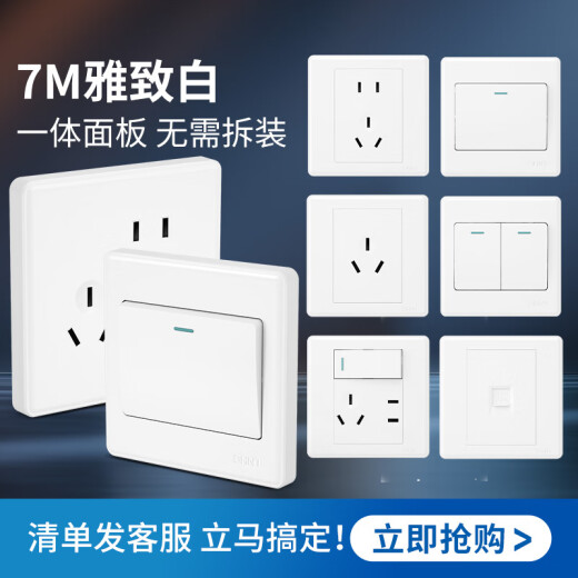 
CHNT switch socket panel 2A series 86 type five-hole household suitable for old wall panel concealed electrician recommended white 7M inclined five-hole 10A