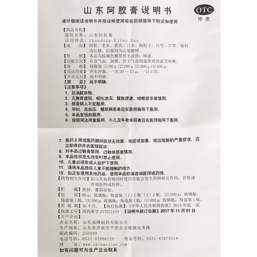 [福胶] 山东阿胶膏 福牌山东阿胶膏 200g/盒 补益气血润燥。用于气血两虚【效期至25年11月】 2盒装【效期至25年11月】