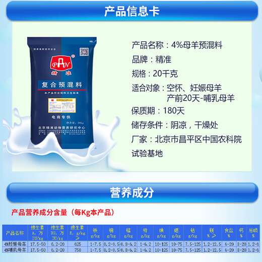 Precise 4% basic ewe breeding ewe premix feed pregnancy lactation ewe premix 40 Jin Jin is equal to 0.5 kg 4% pregnant ewe (take 9 bags and send 10 bags)