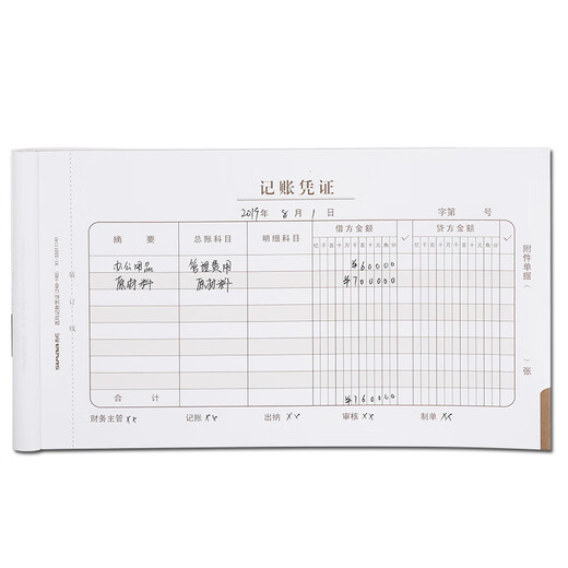 SIMAA Handwritten Accounting Voucher Accounting Voucher Loan Approval Expenditure Reimbursement Document Finance Special General Accounting Voucher Paper 240*140mm 10 books/pack